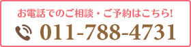 札幌整体サロン アトレ電話番号